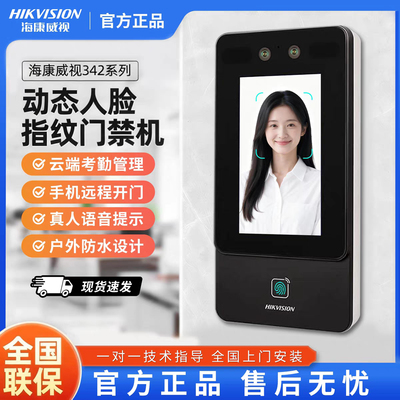 海康威视人脸识别门禁系统一体机