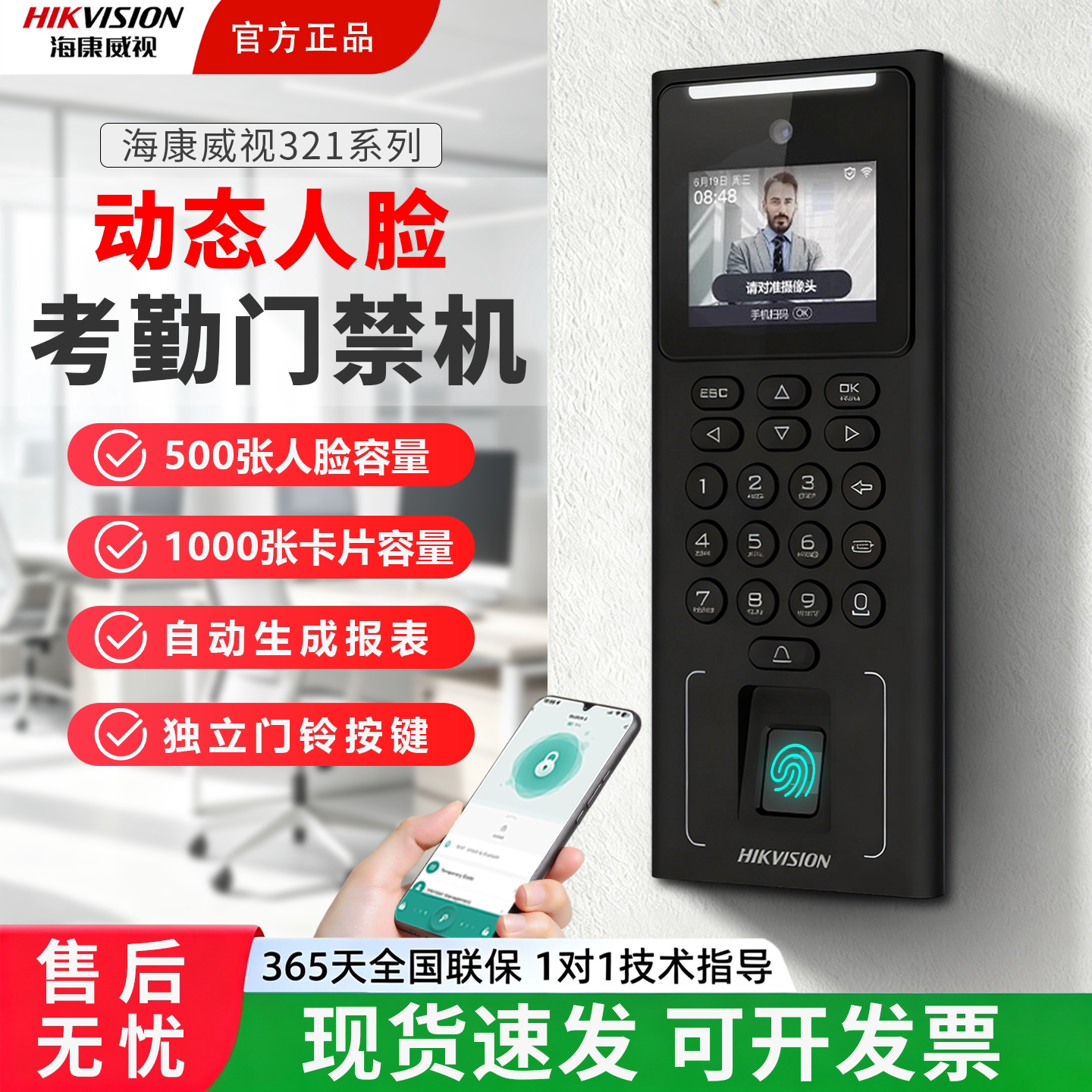 海康威视人脸识别门禁系统一体机办公室上下班刷卡密码考勤门禁机