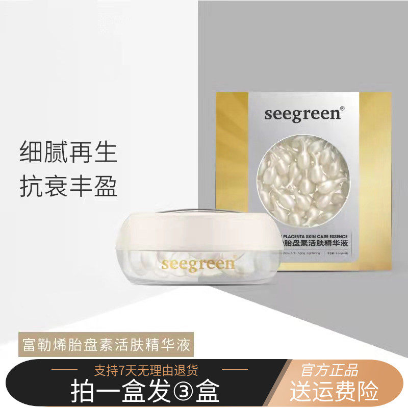 时闰seegreen官网正品富勒烯胎盘素活肤精华液小鸡腿抗皱提拉修护