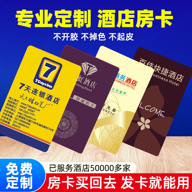 酒店房卡定制感应卡智能门锁卡通用门卡定做宾馆房间门禁卡取电卡