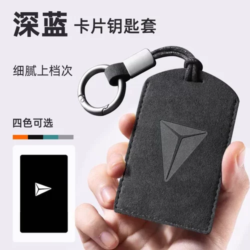 高级长安深蓝sl03钥匙套S7智能钥匙壳保护扣包翻毛皮汽车内饰配件