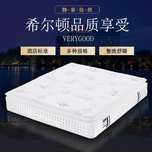 希尔顿床垫五星级酒店乳胶床垫