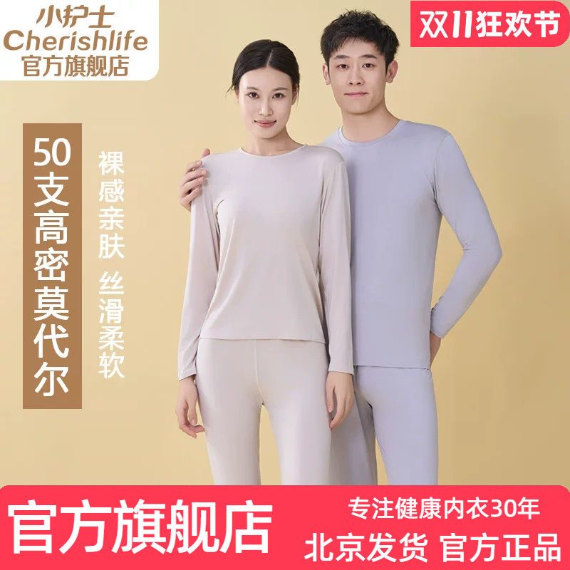 小护士男女莫代尔秋衣秋裤薄款秋冬打底衫基础修身保暖内衣套装