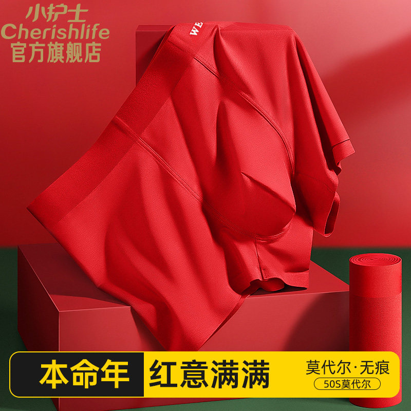 小护士男士本命年内裤男莫代尔平角裤男生大红色四角裤头短裤,女士内衣/男士内衣/家居服,男平角内裤,淘宝优惠券,粉丝福利购,淘宝优惠卷