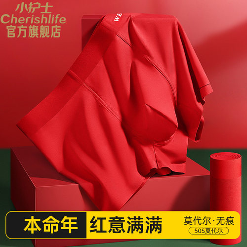 小护士本命年中国红男内裤