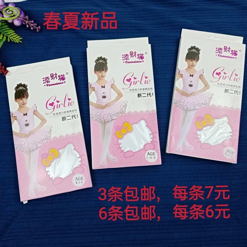 添财猫801女童舞蹈袜夏季儿童连裤袜白色跳舞练功专用春秋薄款丝