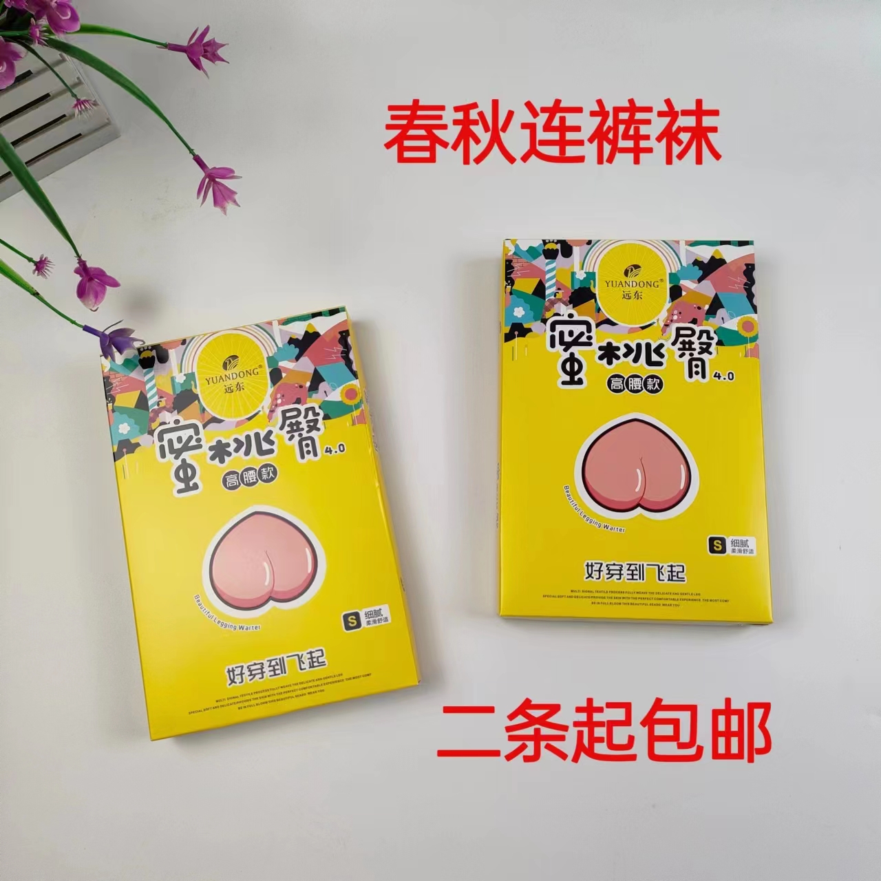 远东5010新款裸感光腿神器蜜桃臀超自然春秋肉色一体打底裤袜女