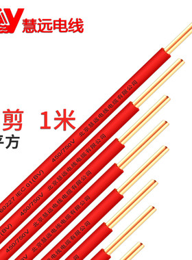 慧远慧远北京平方国标电线