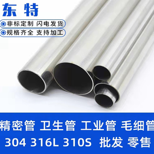 304不锈钢光亮管圆管无缝工业管薄壁空心管卫生管毛细管激光加工