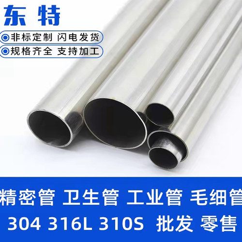 304不锈钢光亮管圆管无缝工业管