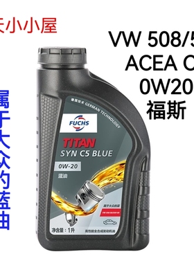 大众奔驰宝马国六车用润滑油VW508/509大众蓝油0W20 C5全合成机油