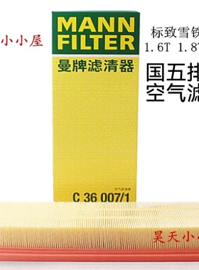 曼牌C36007/1标致308 3008 408 508 C4L C5 C6 1.6T 1.8T空气滤芯
