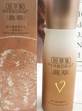 中国佰草集淡化细纹精华乳
