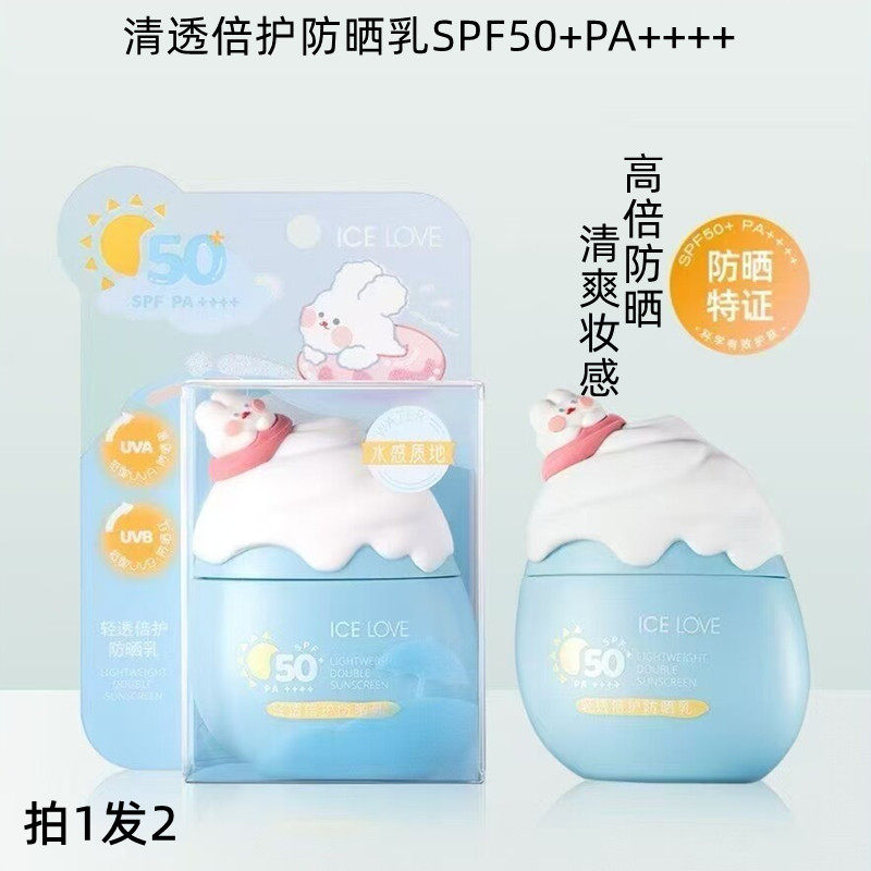冰之恋清透倍护防晒乳SPA50+PA+++清爽补水不油腻防晒黑防晒霜