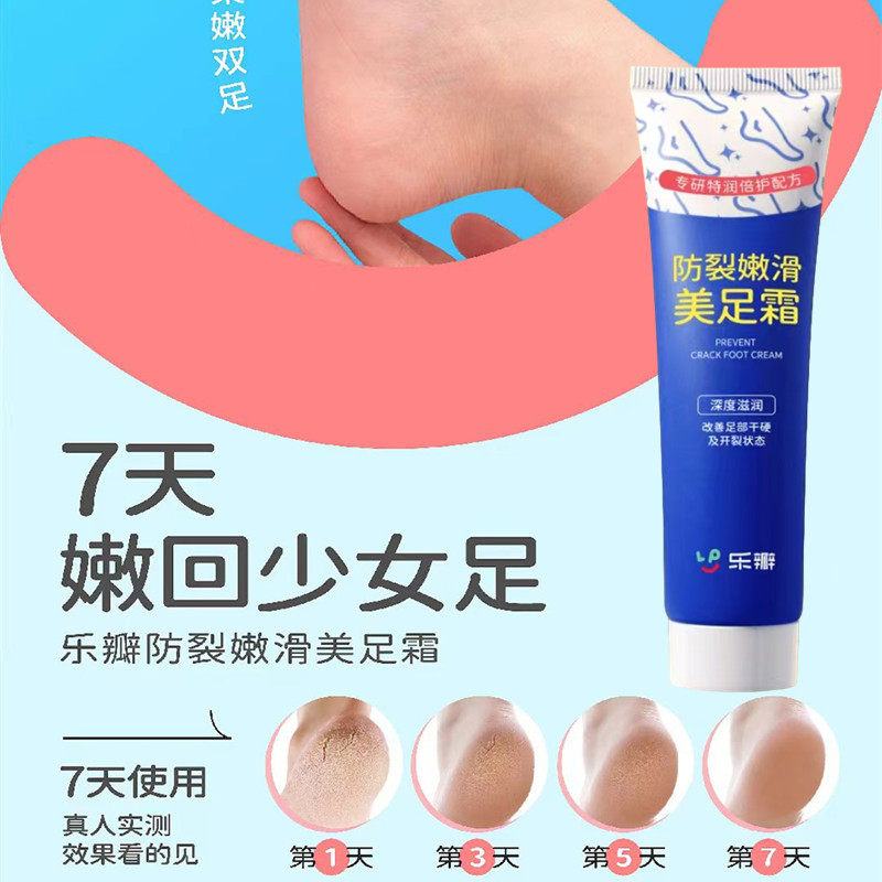 乐瓣防裂嫩滑美足霜脚后跟干裂粗糙脚跟开裂保湿脱皮足膜足部保养