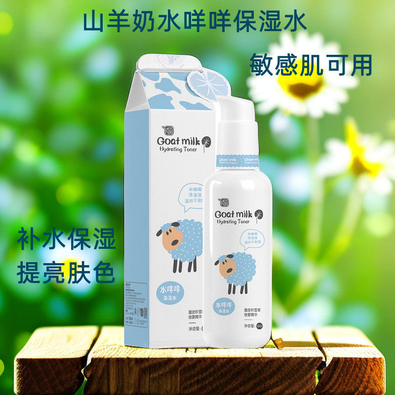 雅韵诗山羊奶水咩咩保湿水收缩毛孔补水滋润舒缓肌肤女化妆爽肤水