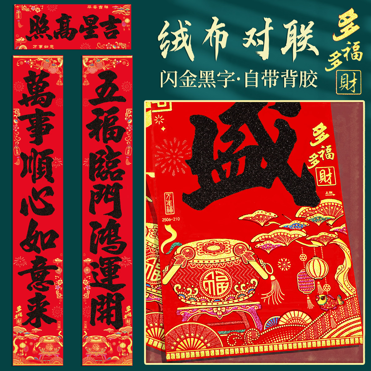 2026马年对联春节过年大门背胶春联门幅高档绒布新春黑字对联门贴,节庆用品/礼品,对联,淘宝优惠券,粉丝福利购,淘宝优惠卷