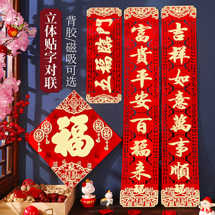 2026马年对联过年春联家用入户门立体磁吸金箔植绒春联装饰挥春