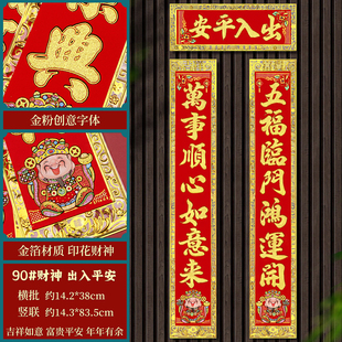 2026马年新春对联家用春节金箔植绒磁吸对联创意春联入户大门装饰