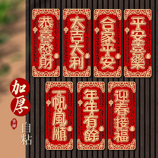 2026马年新春珲春创意绒布入户门装饰布置春节四字镂空挥春小对联