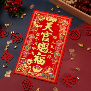 2026绒布自粘神位贴天官赐福定福灶君护宅土地门神贴贴装饰五龙神