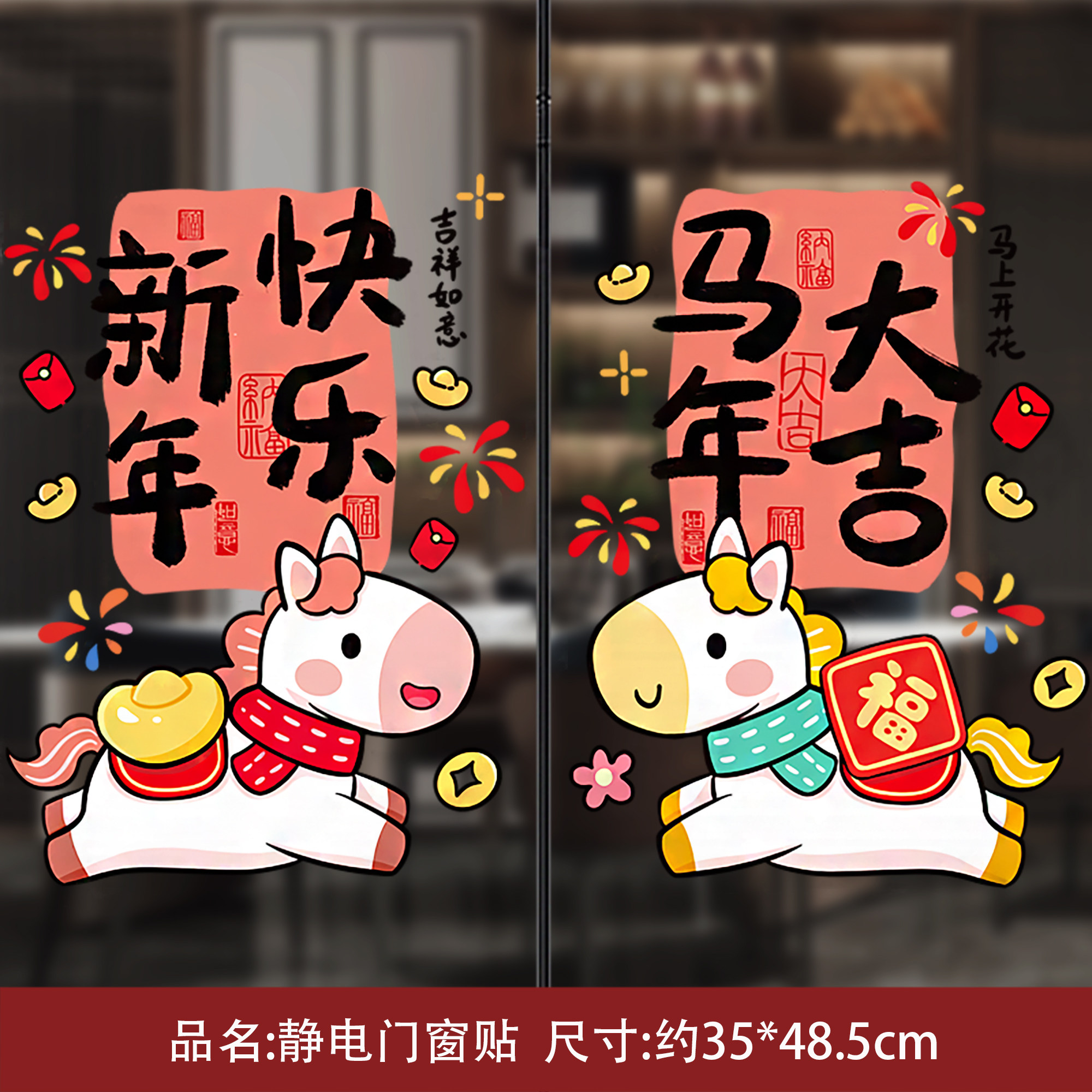 2026马年免胶玻璃静电贴春节装饰门窗过年新年福字帖门贴剪纸用品,节庆用品/礼品,福字/窗花/窗贴,淘宝优惠券,粉丝福利购,淘宝优惠卷