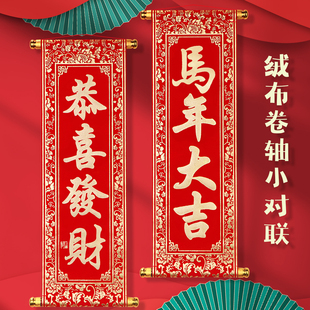 新年春节手持对联年会手拿春联四字卷轴挂联舞台表演道具装饰挥春