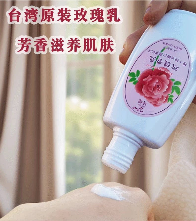 台湾绮缘玫瑰香氛身体乳桧木精油滋养乳全身滋润不干燥保湿120mL