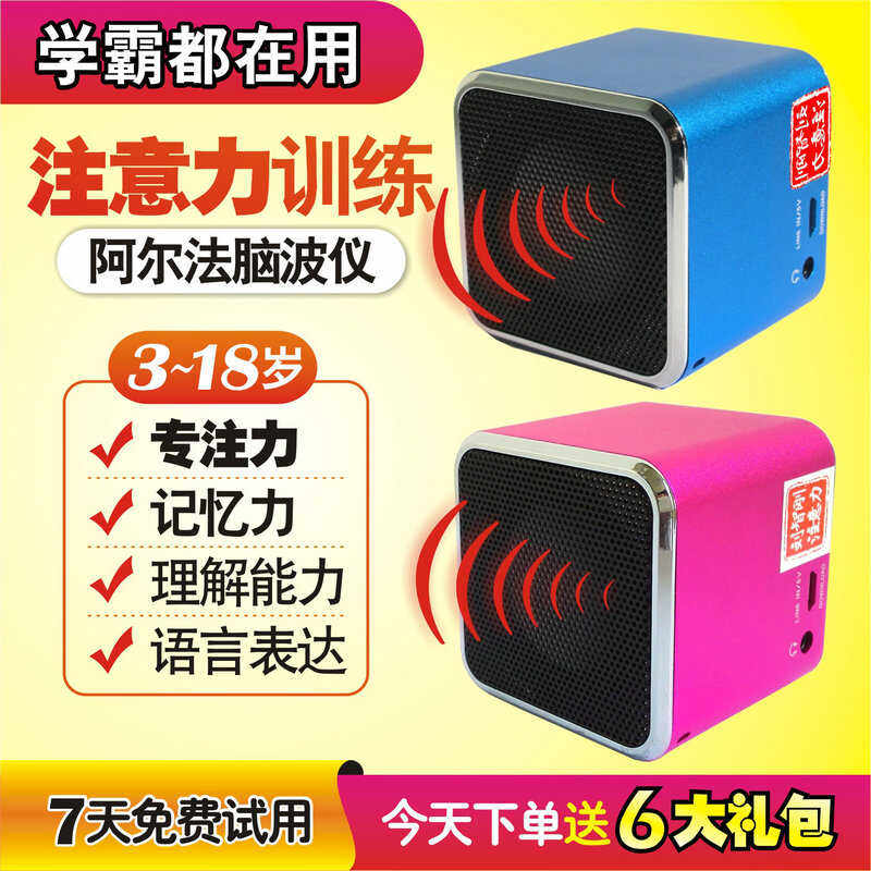 小学生专注力训练阿尔法脑波音乐 听觉注意力神器 舒尔特方格玩具