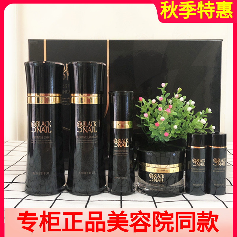 维娜化妆品蓓霓芬保湿黑蜗牛套盒