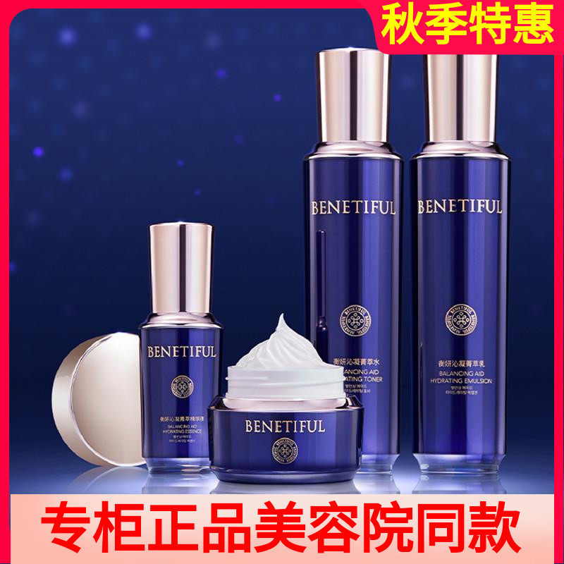 湿蓓霓芬沁凝菁萃套装水乳霜精华