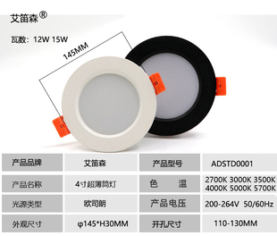 12W防眩超薄防水嵌入式 孔灯筒射灯2700K3500K4500K5000K5500K5700