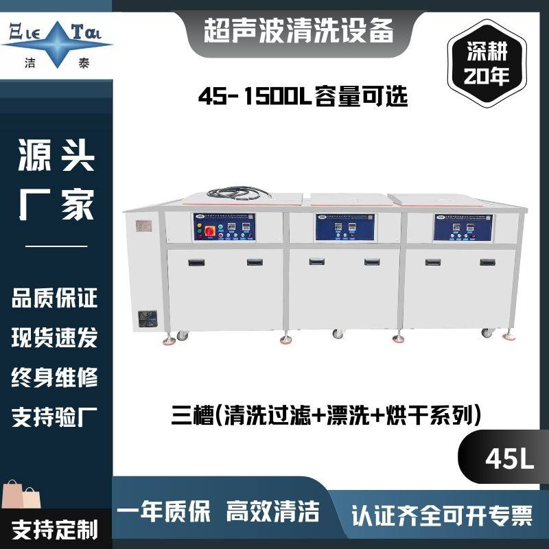 工业三槽超声波清洗机 医疗器械精密零件骨科配件清洗除油污设备
