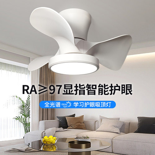 奶油风智能全光谱吸顶风扇灯卧室简约吊扇餐厅超薄家用风扇吊灯