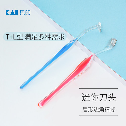 日本KAI贝印修眉刀画眉神器新手初学者专业刮眉刀眉毛刀 带防护网