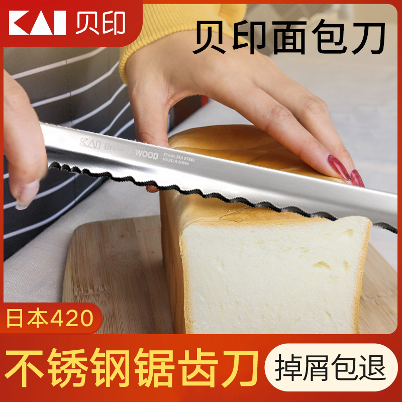 日本kai贝印面包专用锯齿蛋糕
