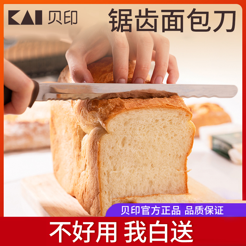 贝印蛋糕专用烘焙三明治面包刀