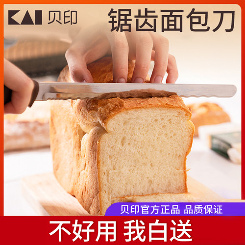 贝印蛋糕专用烘焙三明治面包刀