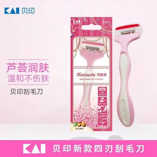 贝印女士私处专用刮毛刀