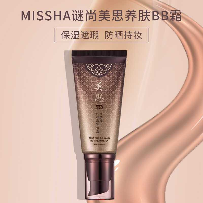 谜尚美思人参BB霜隔离无暇养颜修容老款新款粉底液韩国原装正品