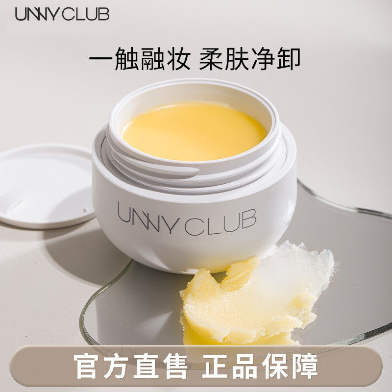 unny悠宜精油净肤卸妆膏清洁眼唇脸三合一女士小萌蛋卸妆啫喱油乳,美容护肤/美体/精油,卸妆,淘宝优惠券,粉丝福利购,淘宝优惠卷