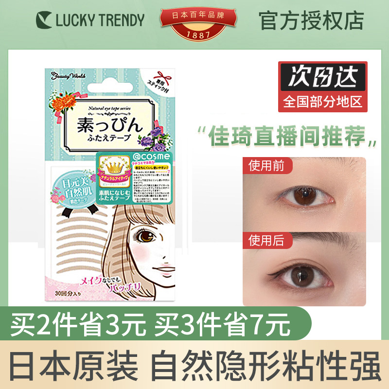 虞书欣同款双眼皮贴素肌隐形蕾丝升级透气网状肤色无痕单面贴防水