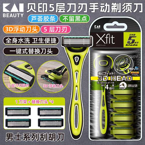 kai贝印男士剃须刀进口刀片手动五层刀刃刮胡刀单把装4刀头剃须刀