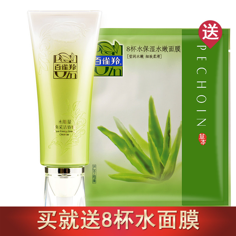 百雀羚洗面奶 水能量焕采洁容膏80g洁面膏 控油保湿 去角质 包邮怎么看?