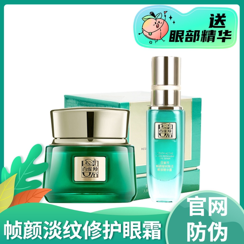 王一博淡纹修护眼霜抗皱紧致