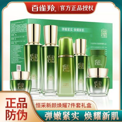 百雀羚淡纹紧致套装抗初老