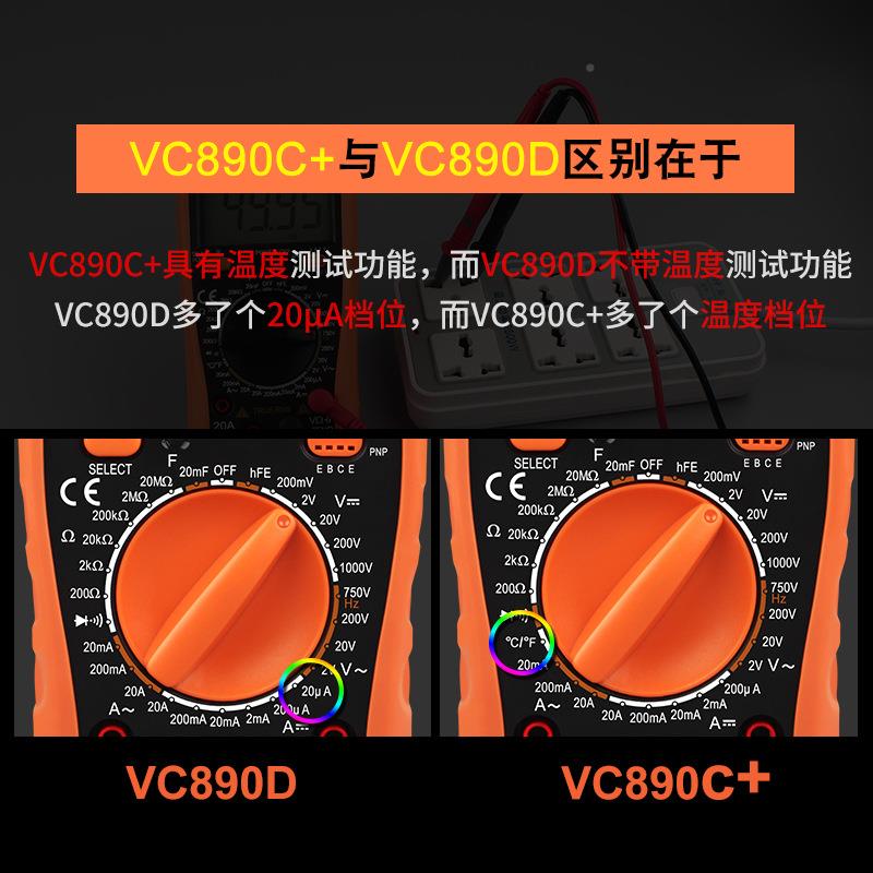 万用表蜂字高度数数字万用表数显精式 表鸣VC890D/V电容VC890D/C+