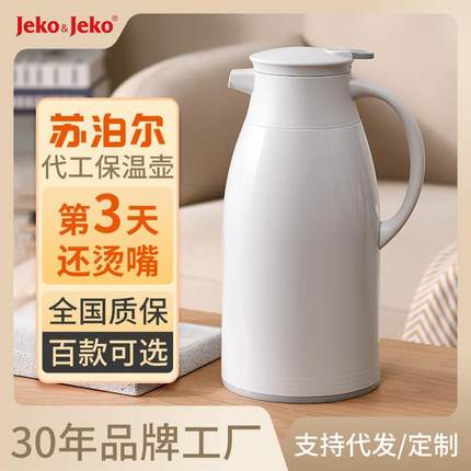 JEKO保温壶家用数显热水瓶茶瓶小暖瓶大容量便携办公室宿舍暖水壶