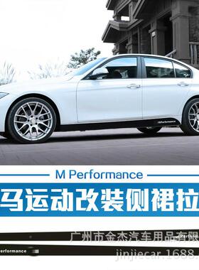适用鱼宝M改车贴BMW F装30 EG60 X1X3X5 3系T裙碳纤碳纤黑色维车