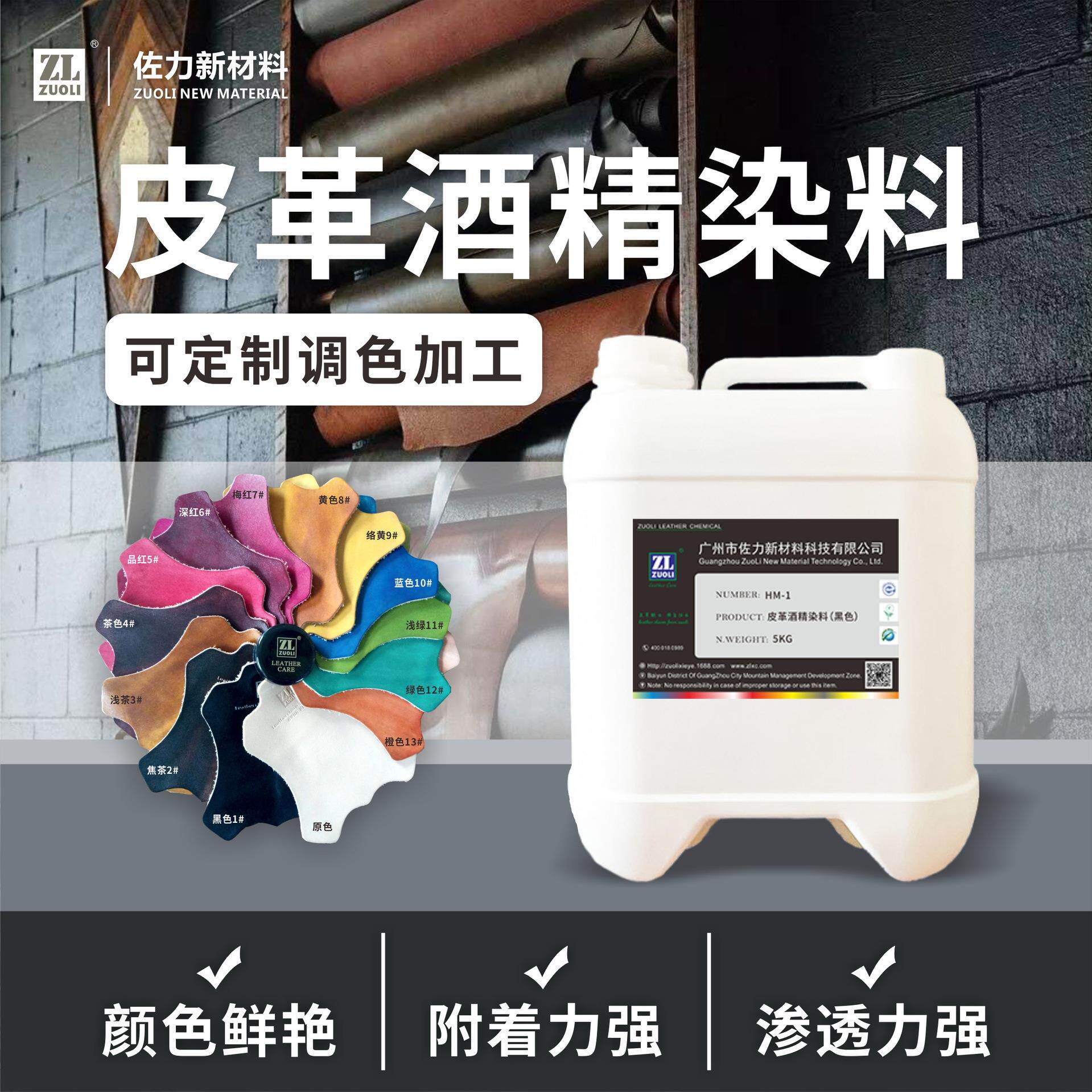 厂家直供皮革酒精染料 DIY手工皮具皮雕染色颜色鲜艳渗透强上色剂